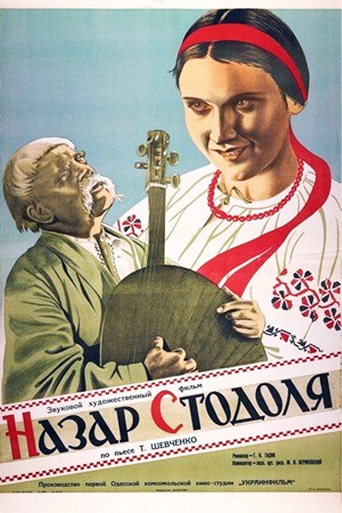 Назар Стодоля (1937) poster