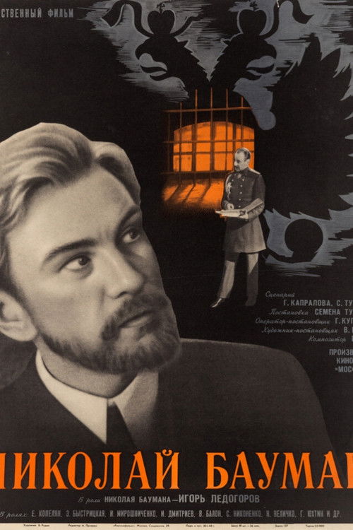 Nikolay Bauman (1967) poster