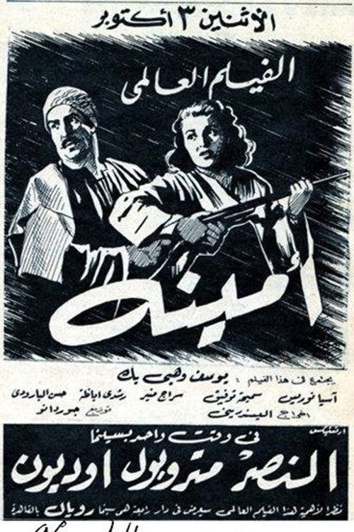 Amina (1951) poster