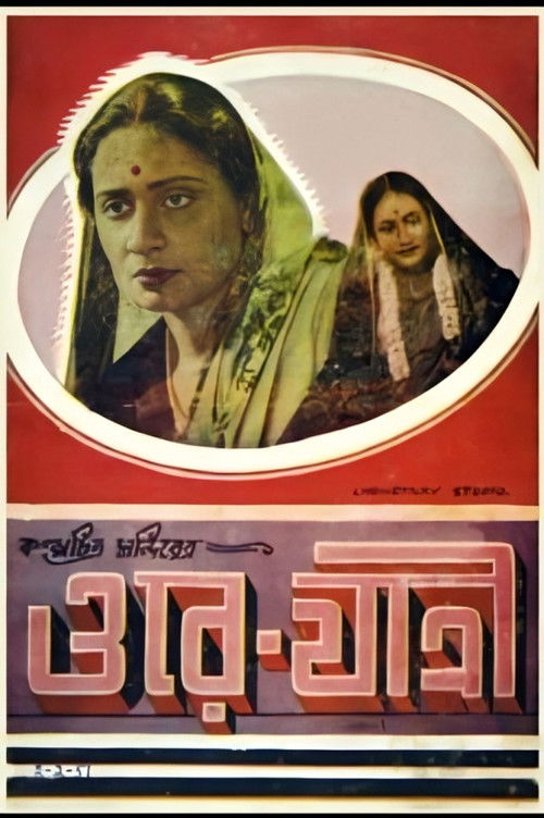 Ore Jatri (1951) poster