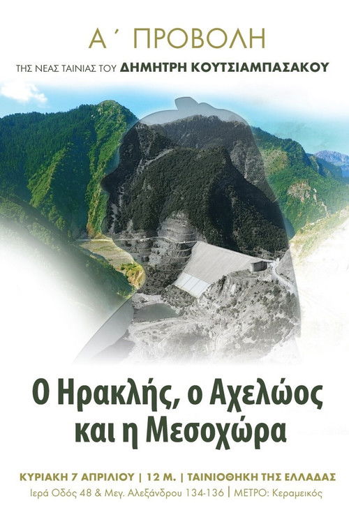 Heracles, Achelloos, and Mesochora (2019) poster