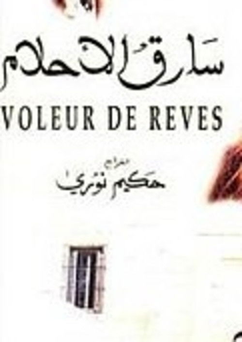 Dreams thief (1995) poster