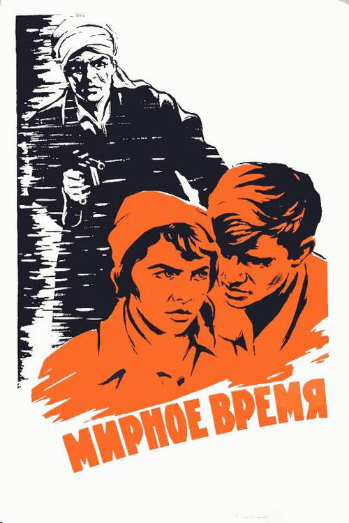 Мирное время (1964) poster