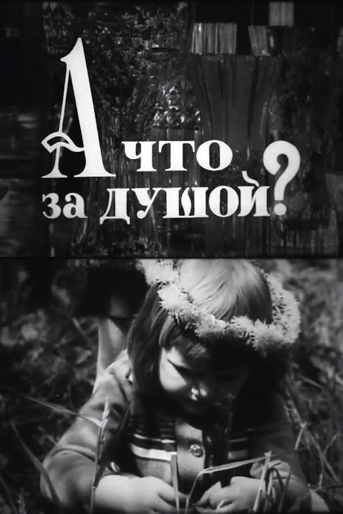 What‘s in the Soul? (1980) poster