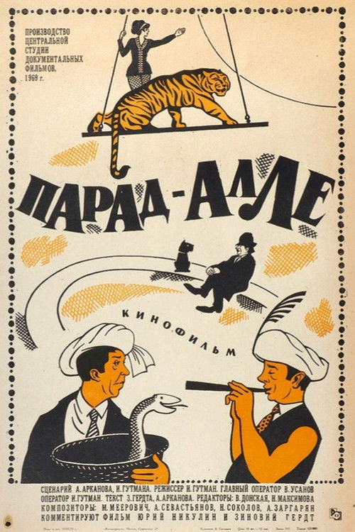 Парад-Алле (1971) poster