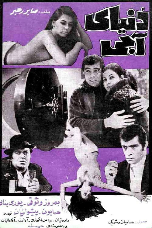 Blue World (1969) poster