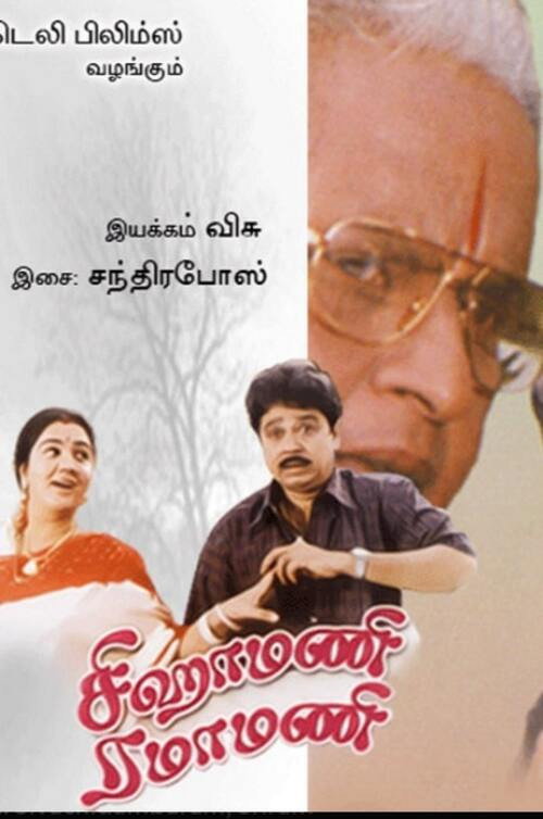 Sigamani Ramamani (2001) poster