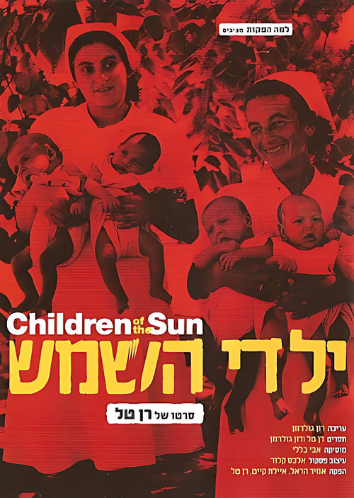 ילדי השמש (2007) poster