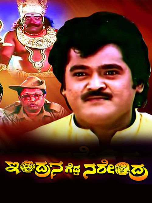 Indrana Gedda Narendra (1994) poster