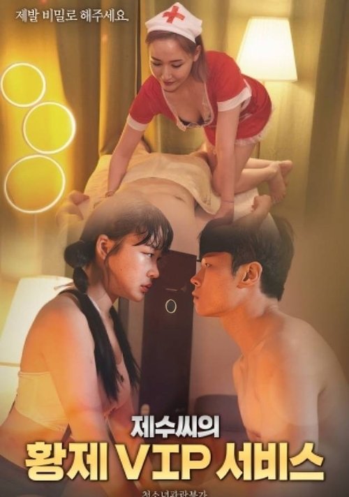 Sister in law's Emperor VIP Service (2024) poster