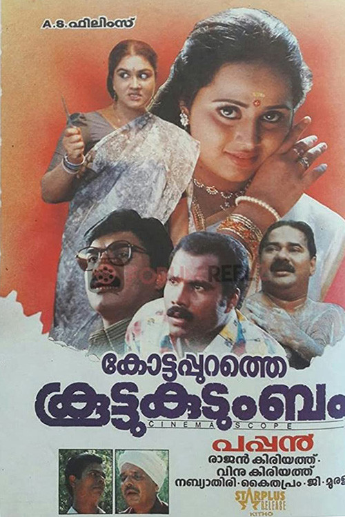 Kottapurathe Koottukudumbam (1997) poster