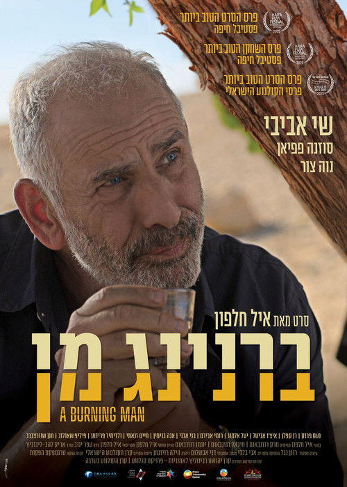 ברנינג מן (2025) poster