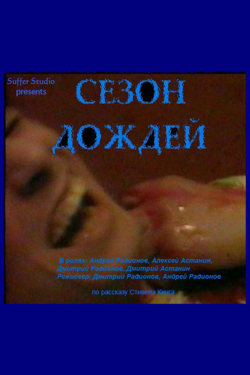 Rainy Season (2010) poster