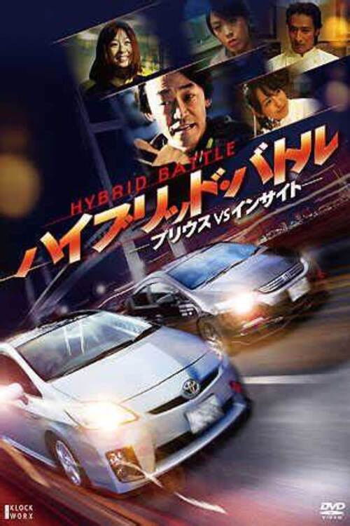 Hybrid Battle: PRIUS vs INSIGHT (2010) poster