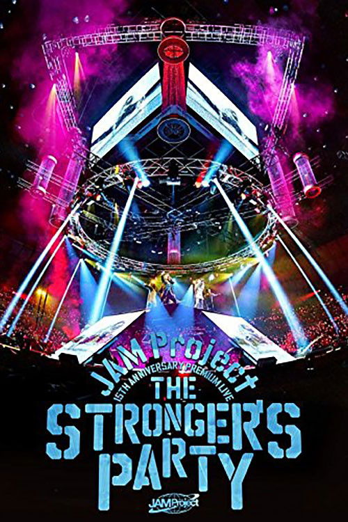 JAM Project 15th Anniversary Premium LIVE THE STRONGER’S PARTY LIVE (2015) poster