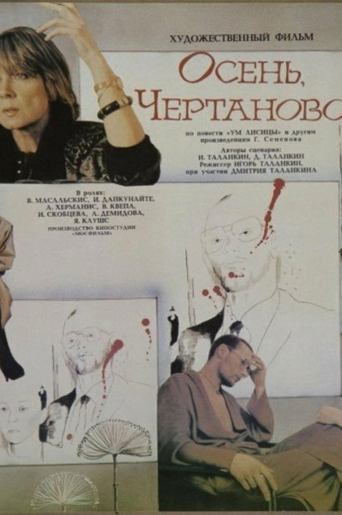 Autumn, Chertanovo... (1988) poster