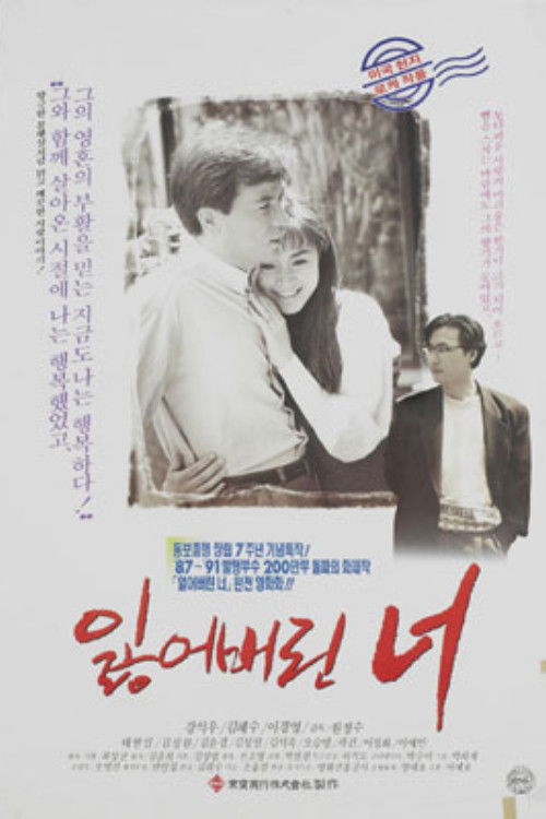Lost Love (1991) poster