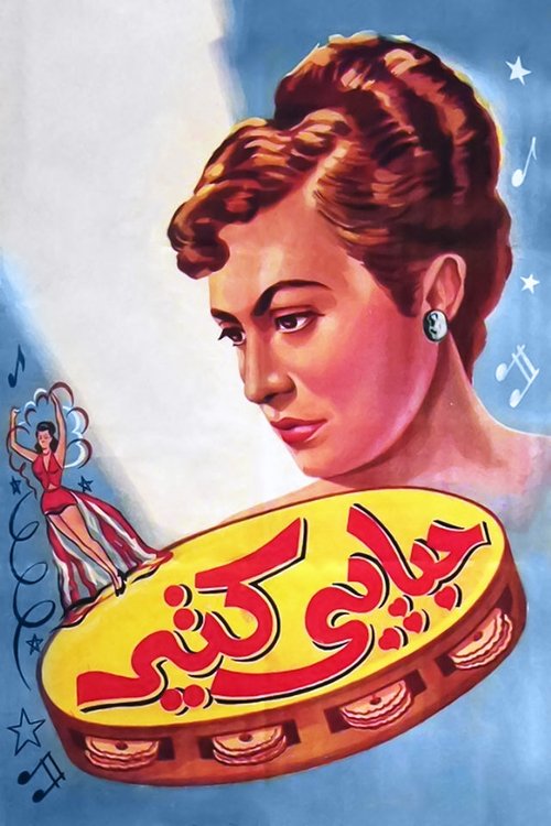 The Much-Loved One (1950) poster