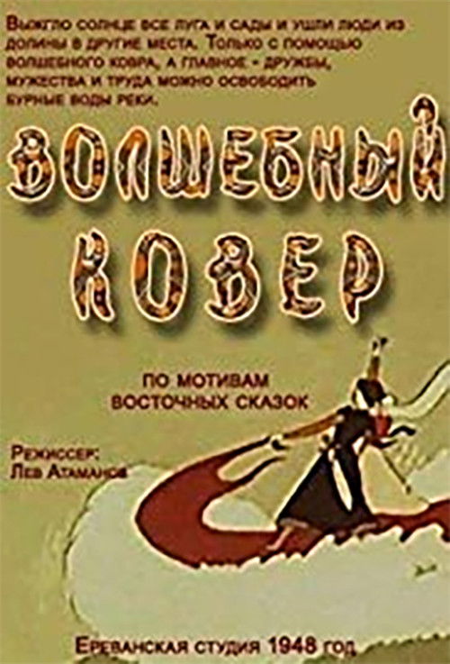 The Magic Carpet (1948) poster