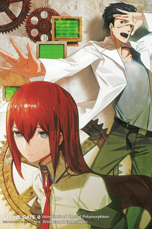 結晶多形のヴァレンティヌス Bittersweet Intermedio (2018) poster