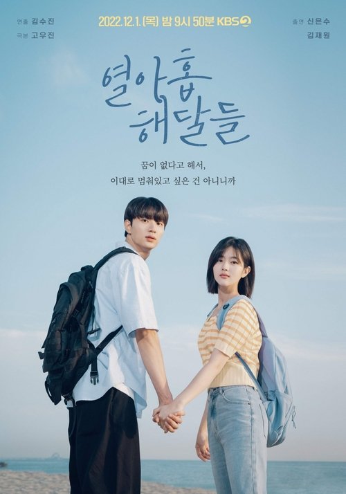 Like Otters (2022) poster