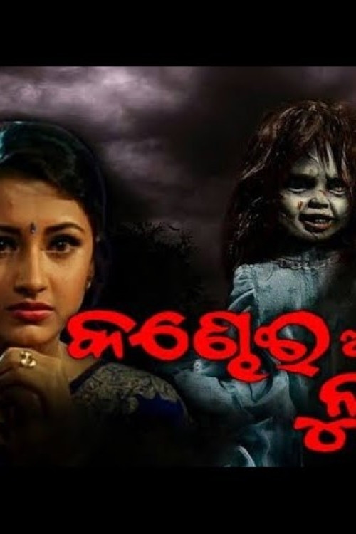 Kandhei Akhire Luha (1997) poster