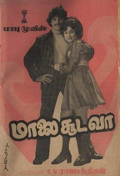 Malai Sooda Va (1975) poster