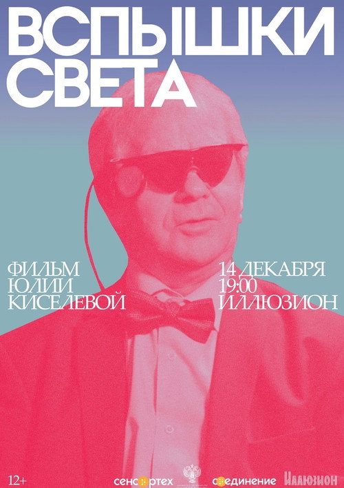 Flashes of Light (2022) poster