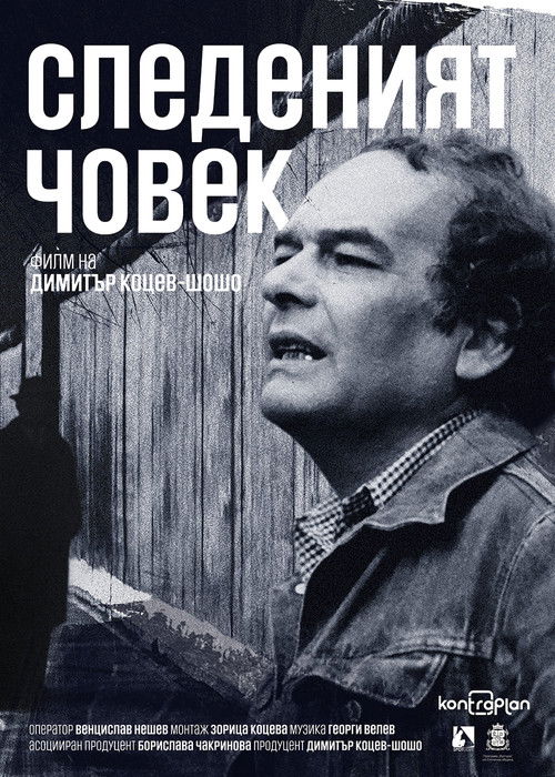 Man Under Surveillance (2022) poster