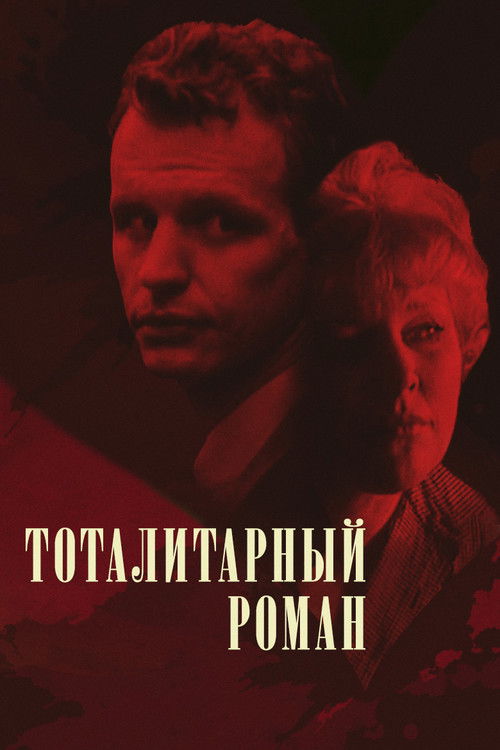 The Totalitarian Novel (1998) poster