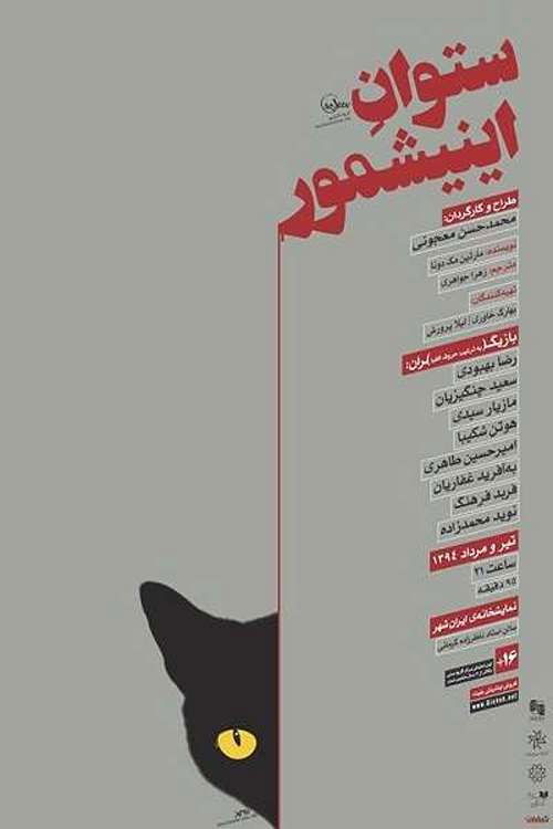 Lt. Einishmore (2015) poster