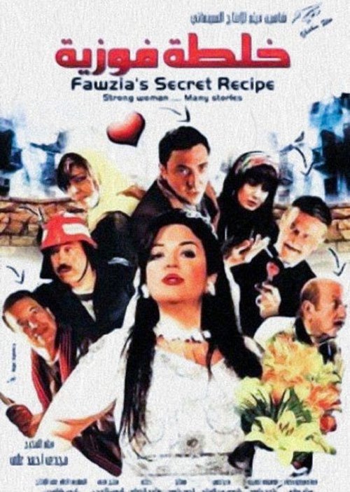 Fawziya's Secret Recipe (2009) poster