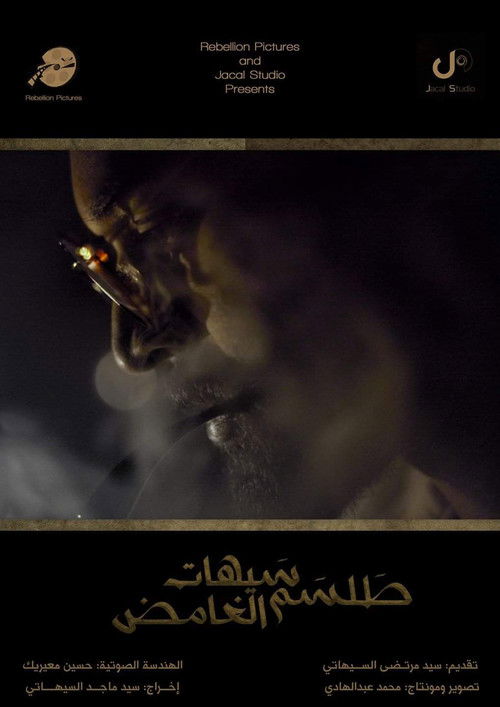 Saihat's Mysterious Talisman (2017) poster