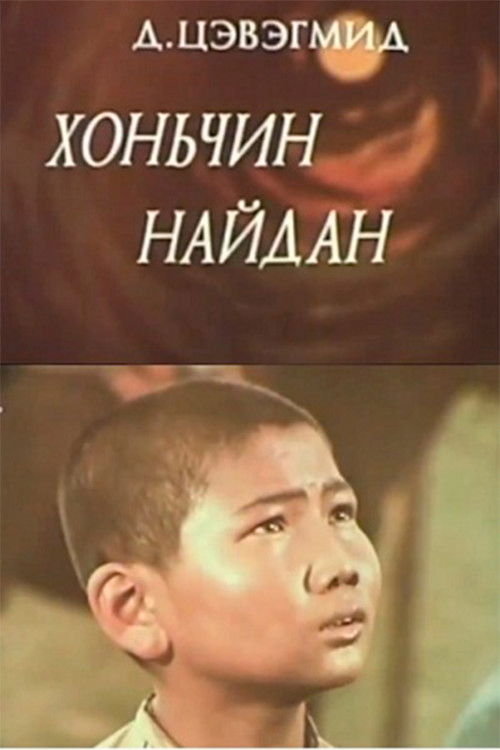 Shepherd Naidan (1979) poster