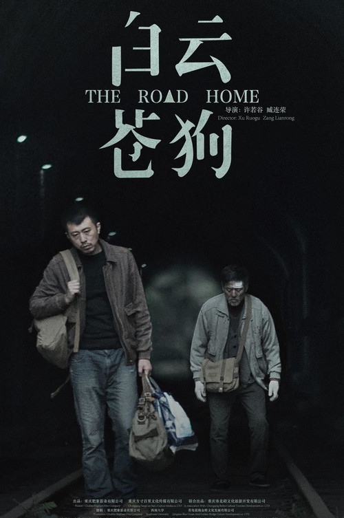 Baiyun·Cang gou (2019) poster