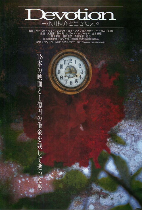 Devotion: A Film About Ogawa Productions (2002) poster