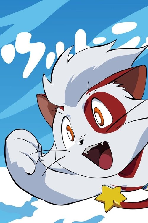 Ultra Nyan: Extraordinary Cat who Descended from the Starry Sky (1997) poster