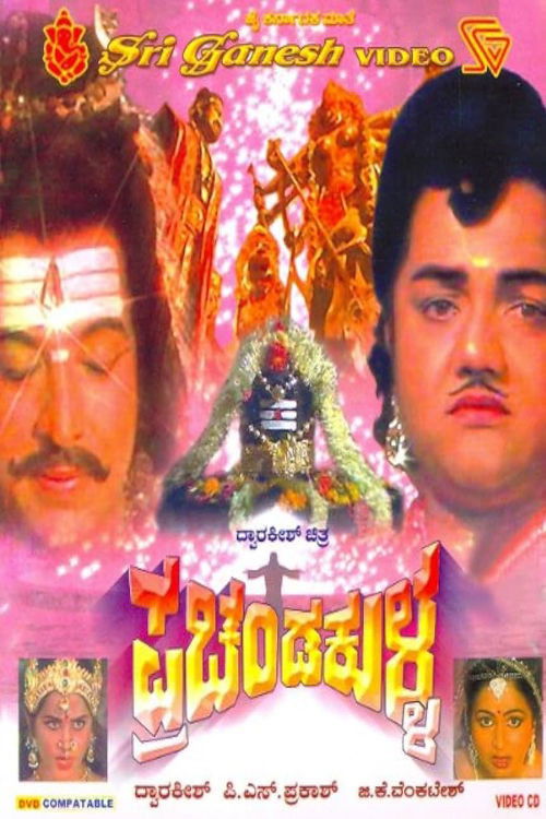 Prachanda Kulla (1984) poster