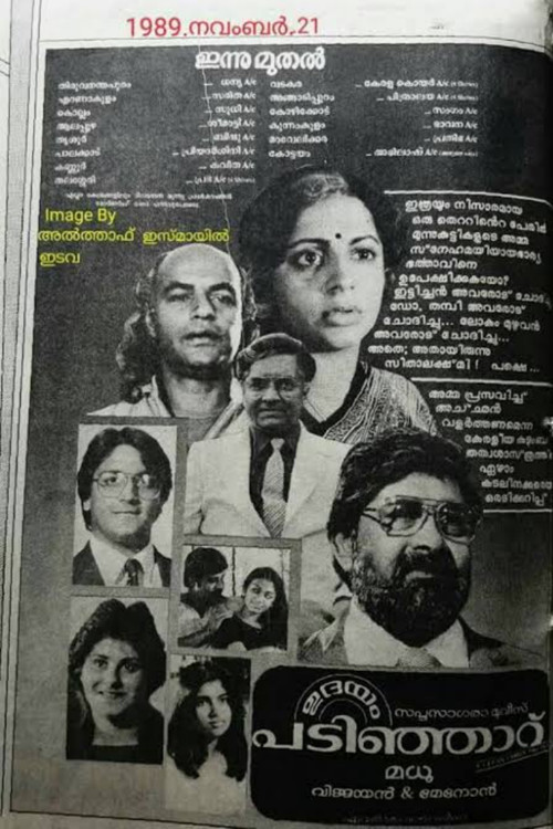 Udayam Padinjaru (1986) poster