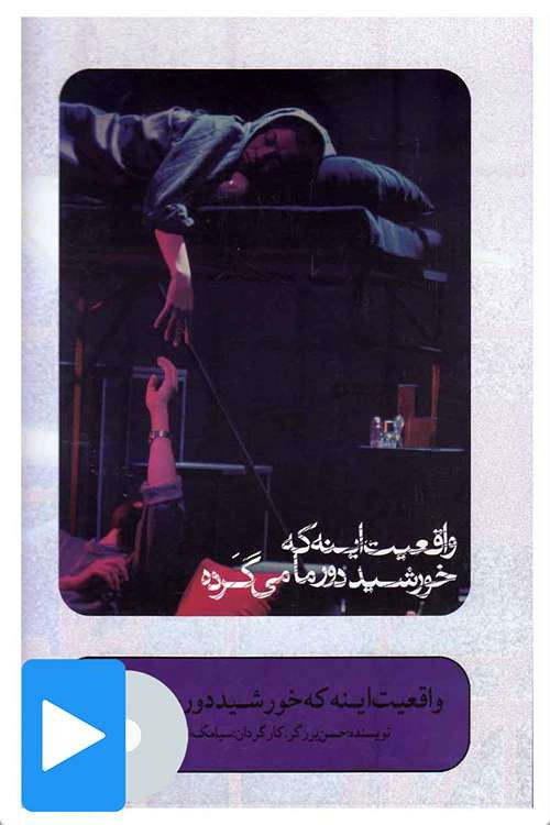 The Fact is That the Sun Revolves Around the Moon (2005) poster