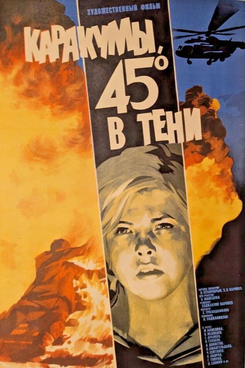 Каракумы, 45 в тени (1983) poster