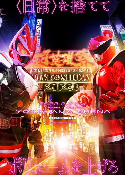 超英雄祭 KAMEN RIDER × SUPER SENTAI LIVE & SHOW 2023 (2023) poster