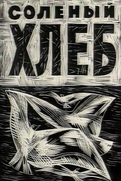 The Salt Bread (1964) poster