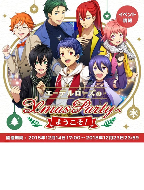 KING OF PRISM the Movie - Edel Rose Christmas Party (2016) poster