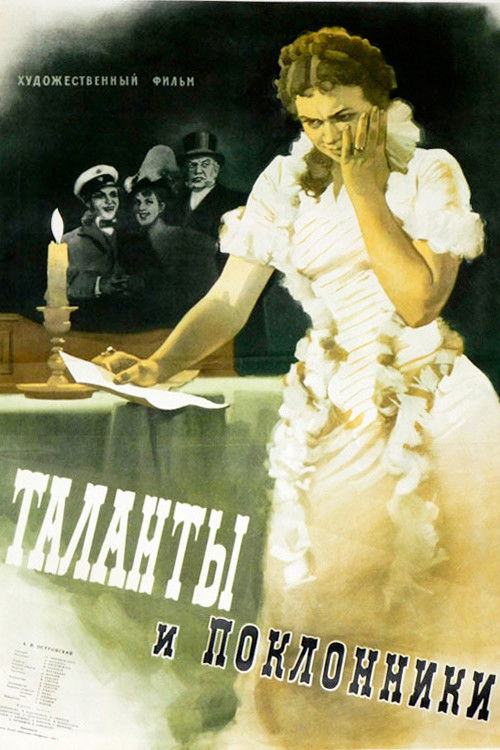 Таланты и поклонники (1956) poster
