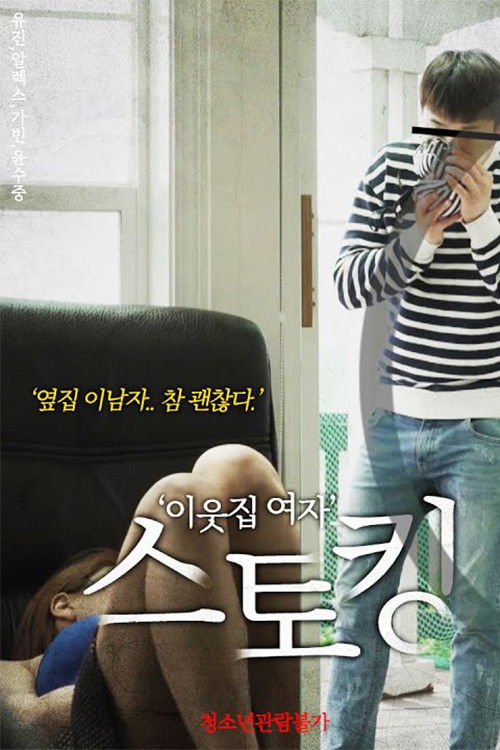 Neighbor Girl Stalking (2020) poster