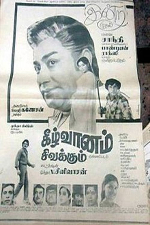 Keezh Vaanam Sivakkum (1981) poster