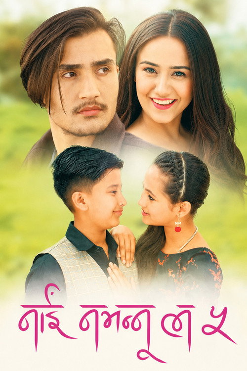 नाई नभन्नु ल ५ (2018) poster