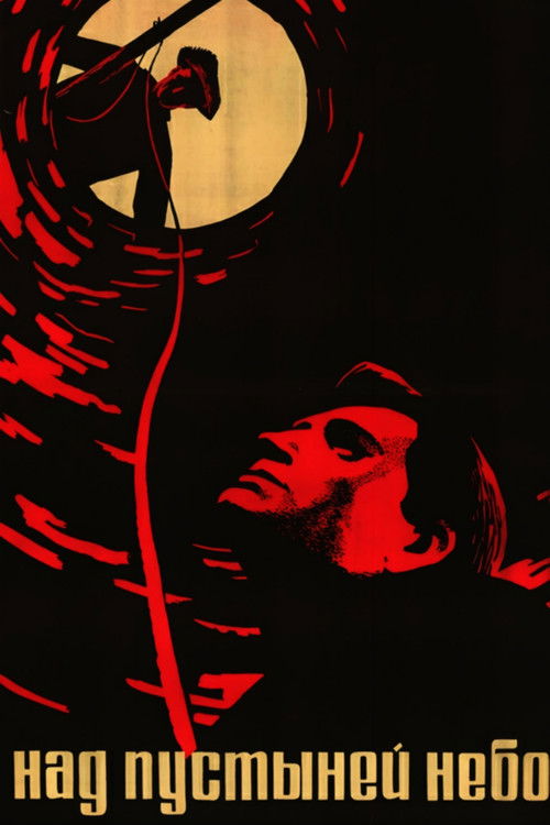 Над пустыней небо (1964) poster