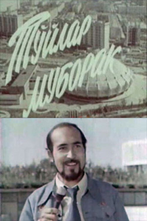 To'ylar muborak (1978) poster